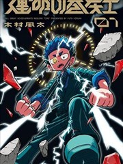 纸上星轨漫画改编封面